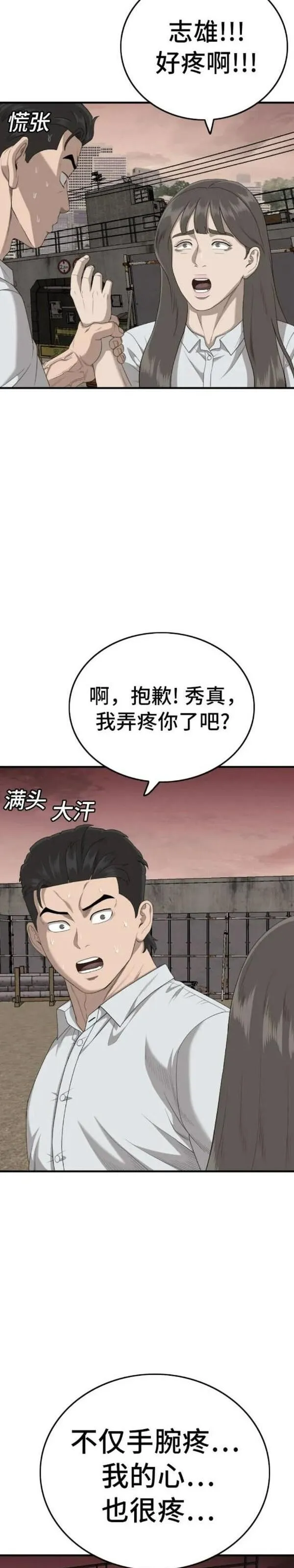 我是坏小子漫画,第159话7图