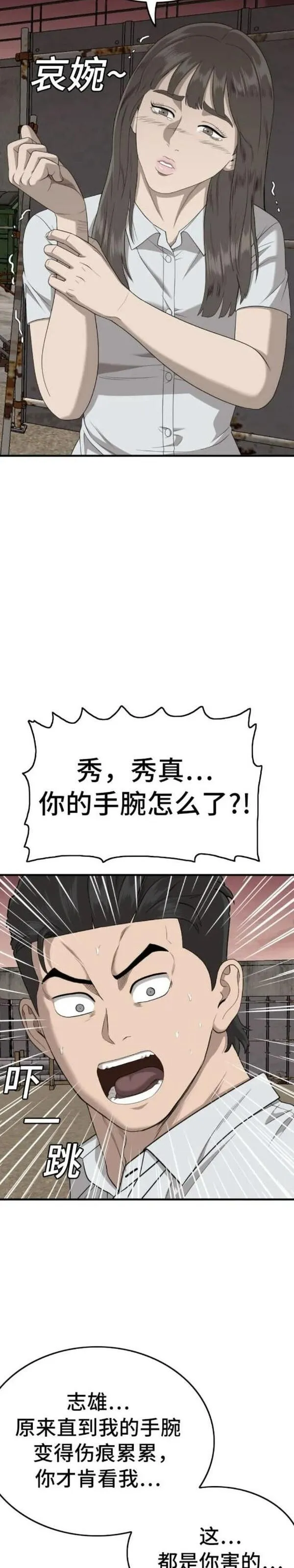 我是坏小子漫画,第159话8图