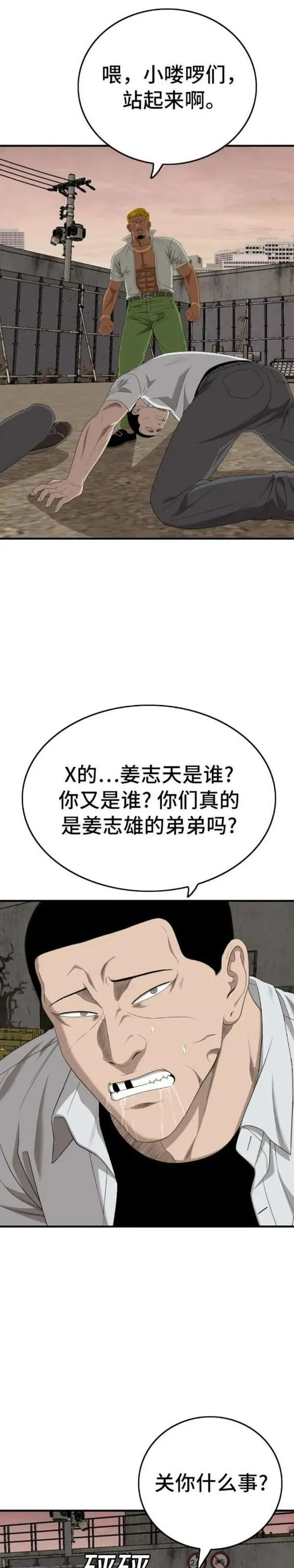 我是坏小子漫画,第159话31图