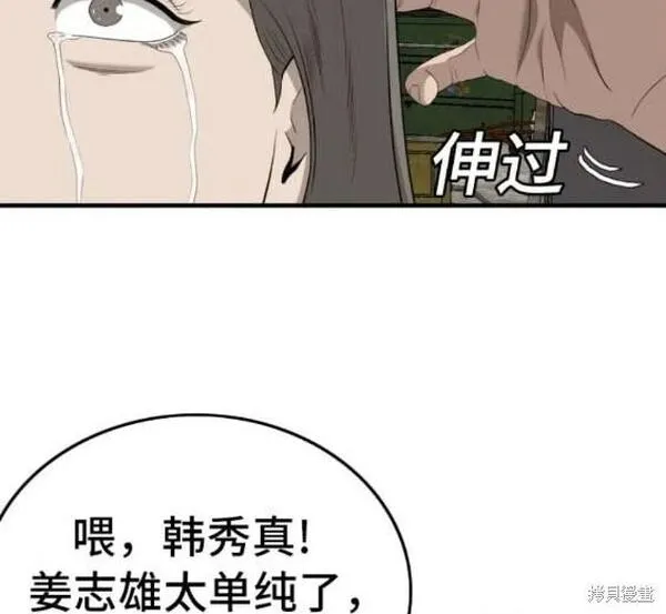 我是坏小子漫画,第159话12图