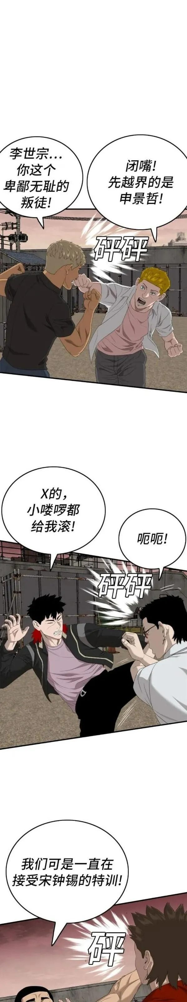 我是坏小子漫画,第159话53图