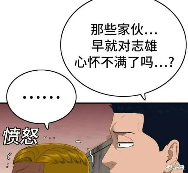 我是坏小子漫画,第159话18图