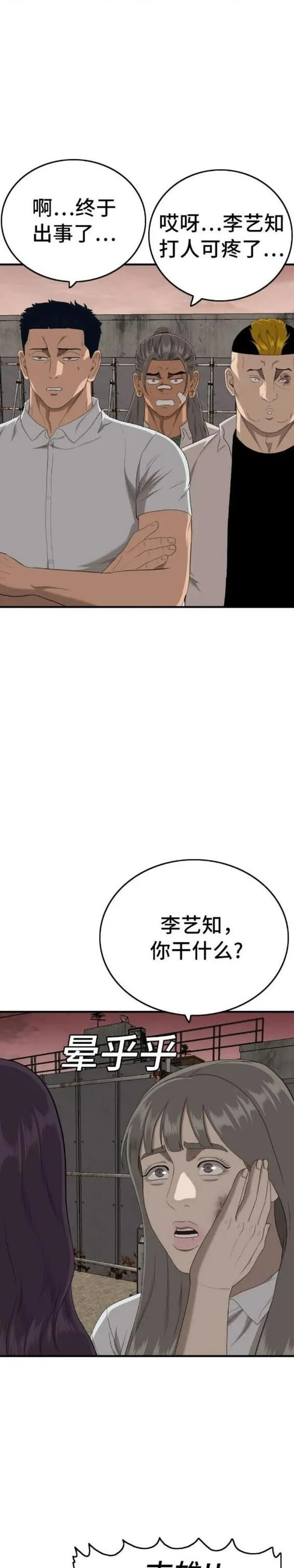 我是坏小子漫画,第159话37图