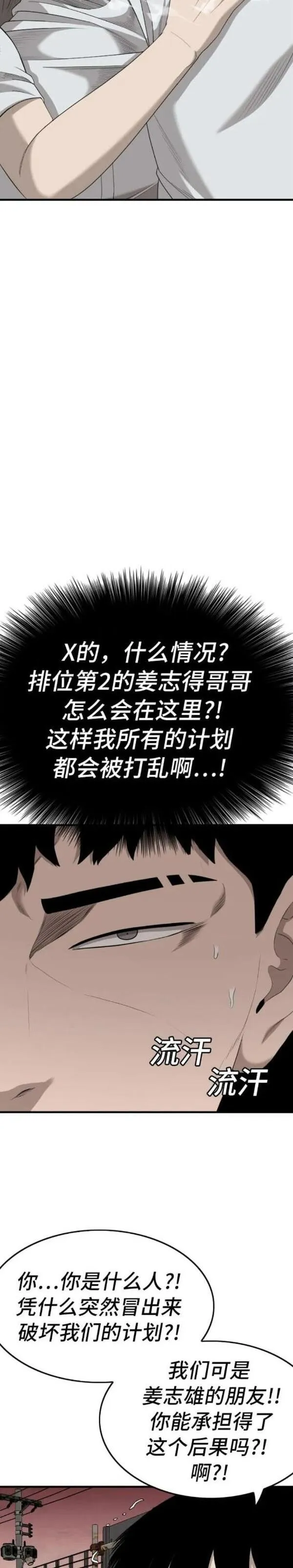 我是坏小子漫画,第159话23图