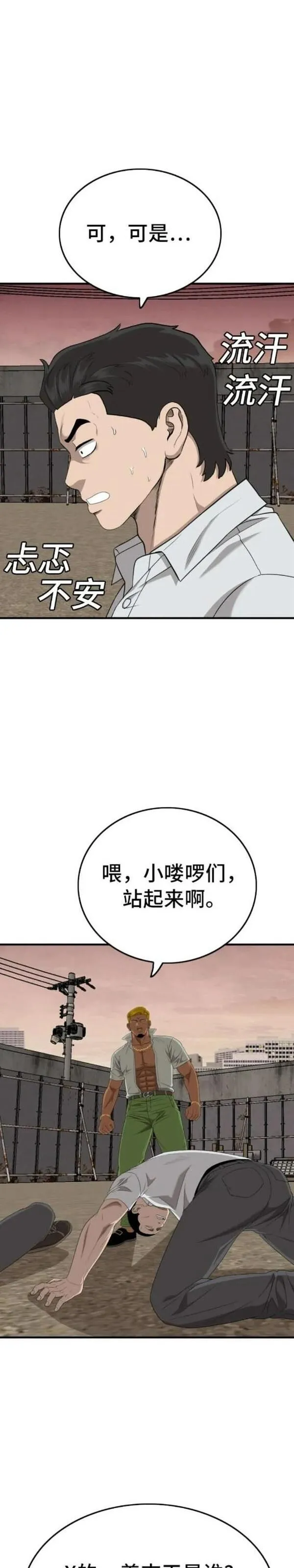 我是坏小子漫画,第159话29图