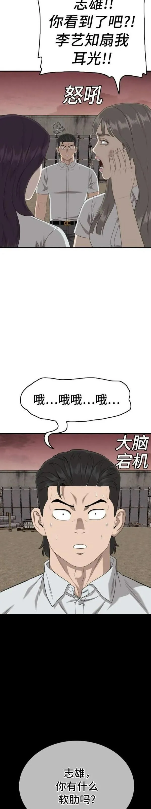 我是坏小子漫画,第159话38图