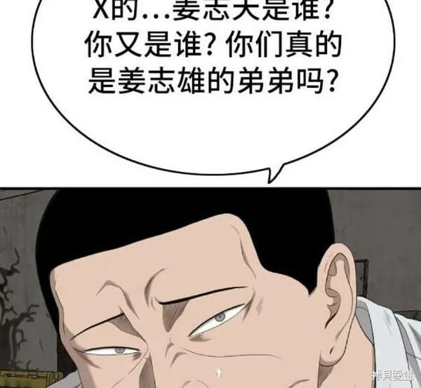 我是坏小子漫画,第159话30图