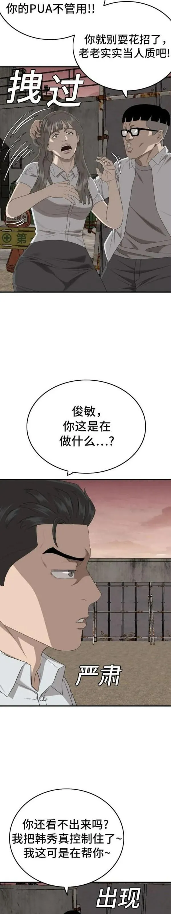 我是坏小子漫画,第159话13图