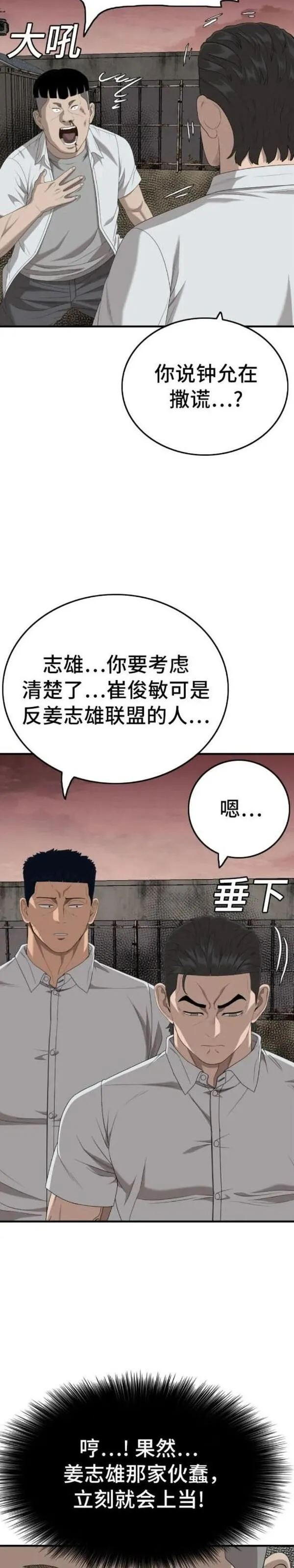 我是坏小子秀真结局漫画,第160话53图