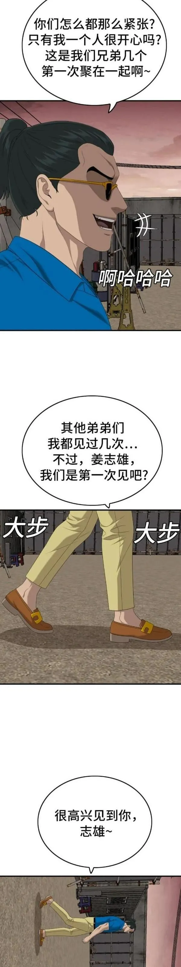 我是坏小子秀真结局漫画,第160话28图