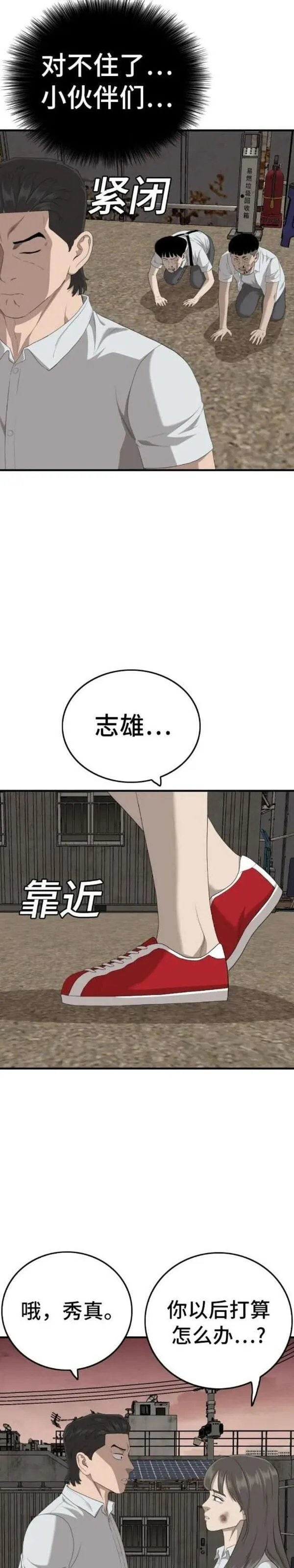 我是坏小子秀真结局漫画,第160话69图