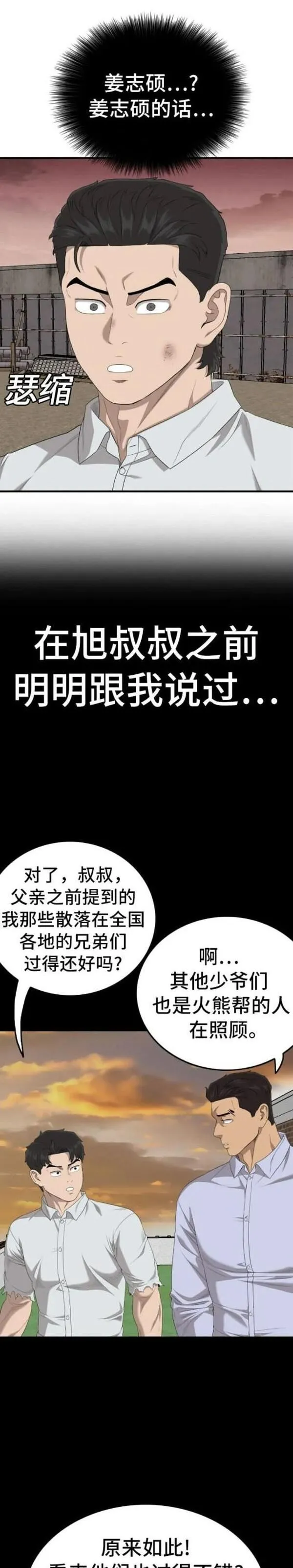 我是坏小子秀真结局漫画,第160话5图