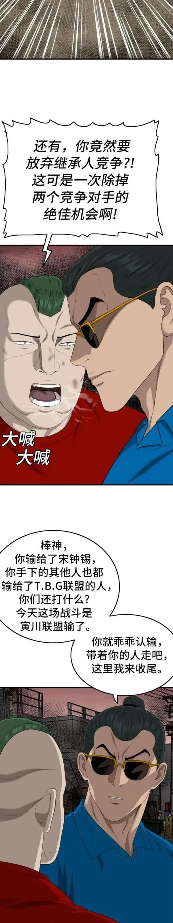 我是坏小子秀真结局漫画,第160话13图