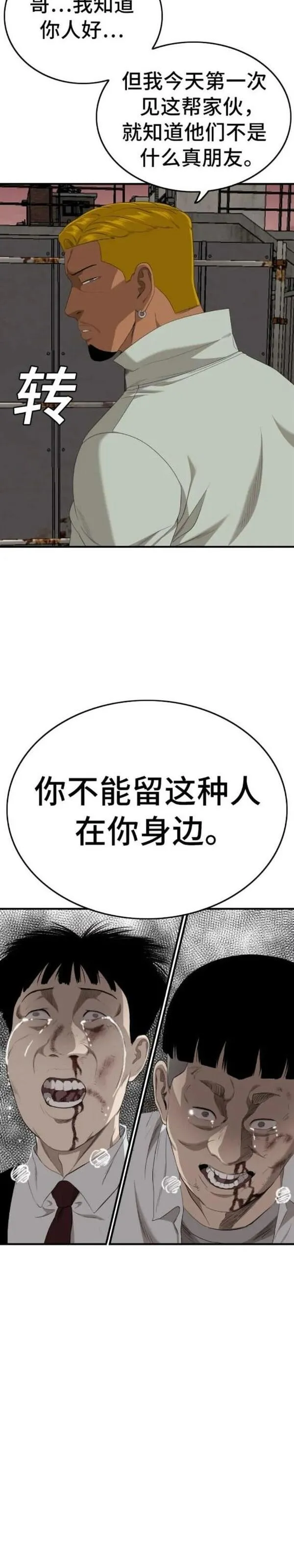 我是坏小子秀真结局漫画,第160话59图