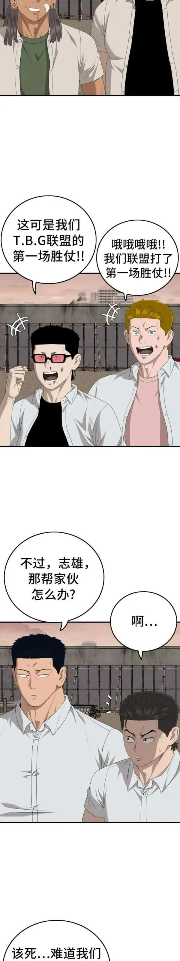 我是坏小子秀真结局漫画,第160话46图