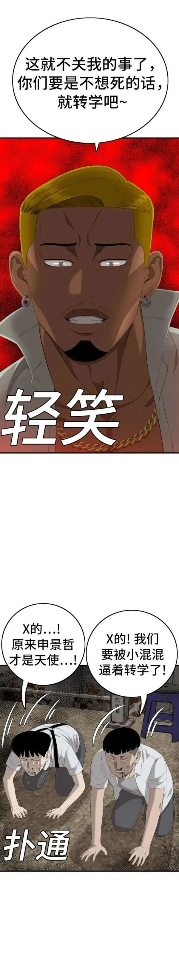 我是坏小子秀真结局漫画,第160话67图