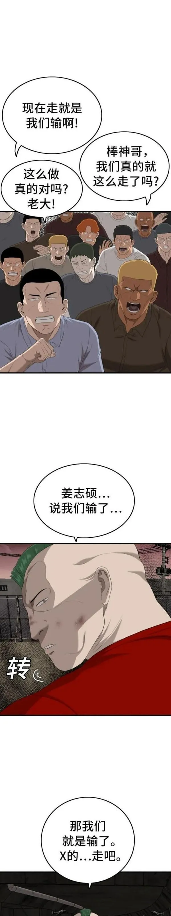 我是坏小子秀真结局漫画,第160话20图