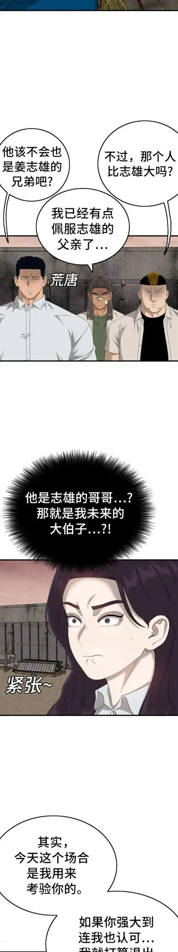 我是坏小子秀真结局漫画,第160话10图