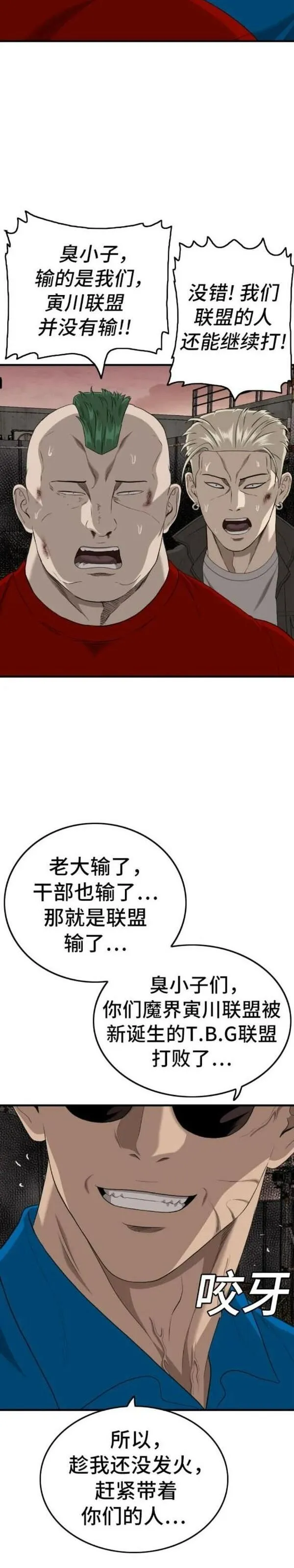 我是坏小子秀真结局漫画,第160话14图