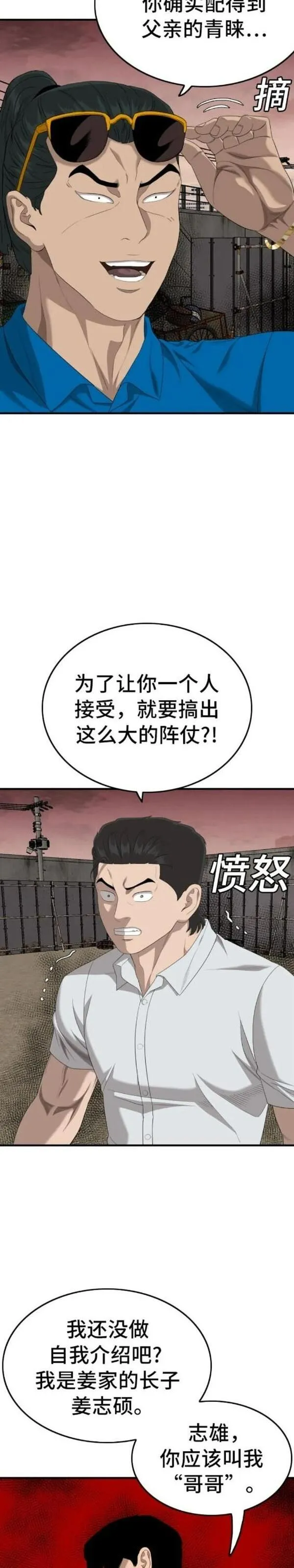 我是坏小子秀真结局漫画,第160话38图