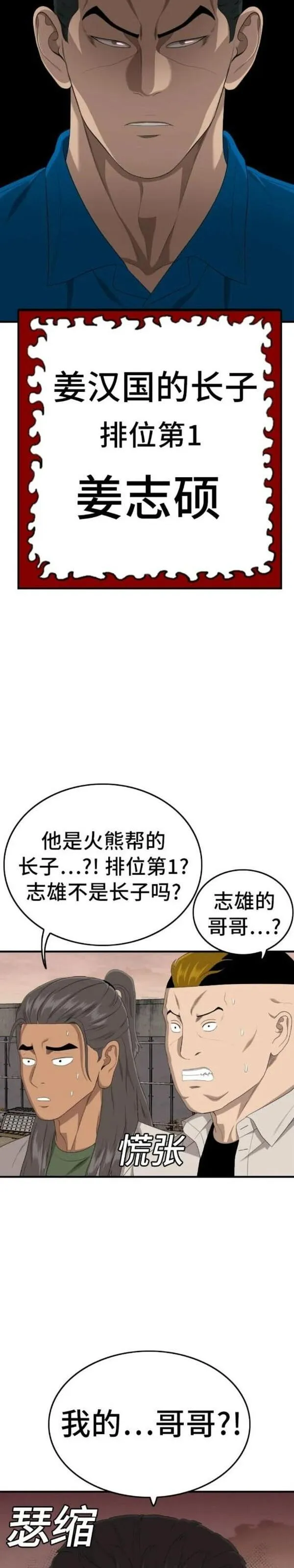 我是坏小子秀真结局漫画,第160话40图