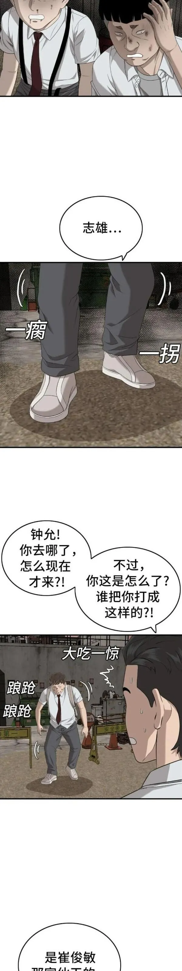 我是坏小子秀真结局漫画,第160话50图