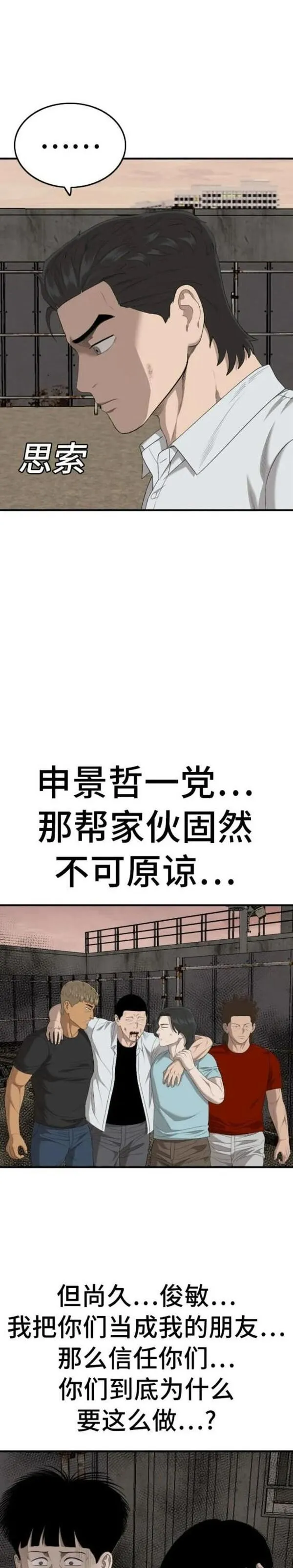 我是坏小子秀真结局漫画,第160话49图