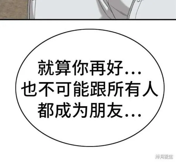 我是坏小子秀真结局漫画,第160话48图