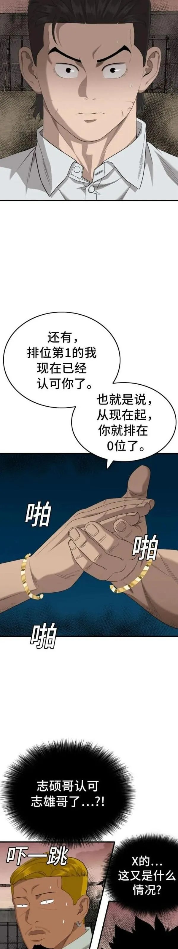 我是坏小子秀真结局漫画,第160话41图