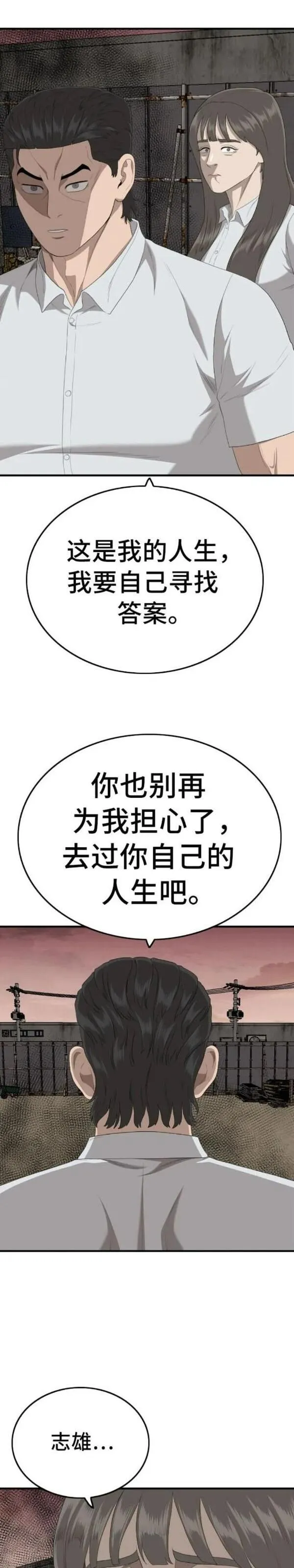 我是坏小子秀真结局漫画,第160话75图