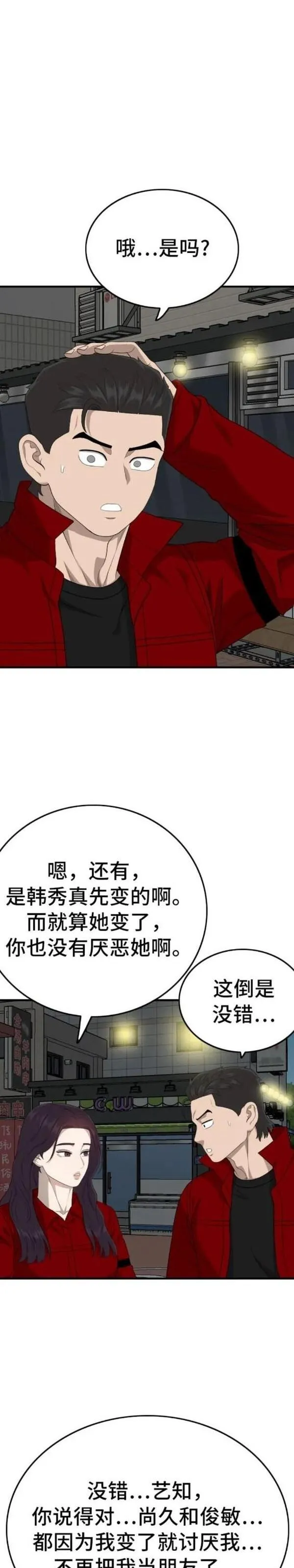 我是坏小子217漫画,第163话35图