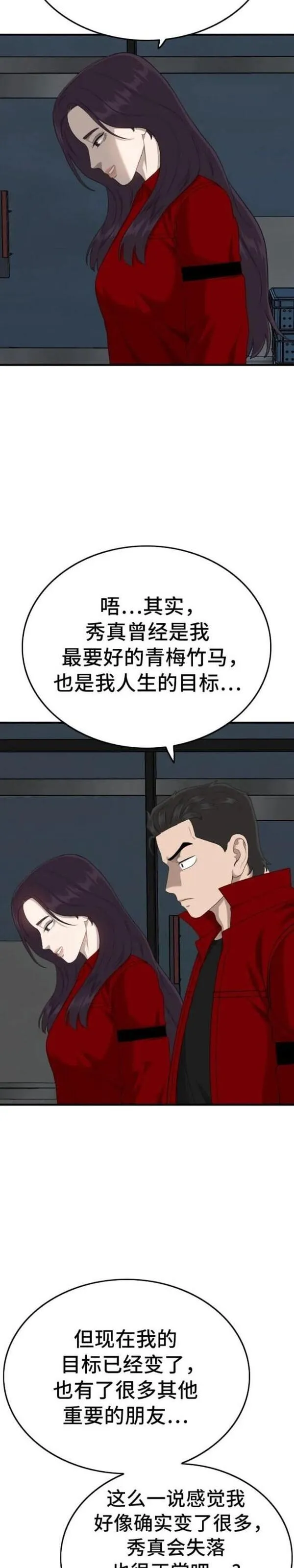 我是坏小子217漫画,第163话33图