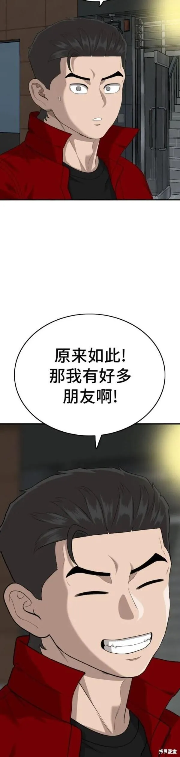 我是坏小子217漫画,第163话38图