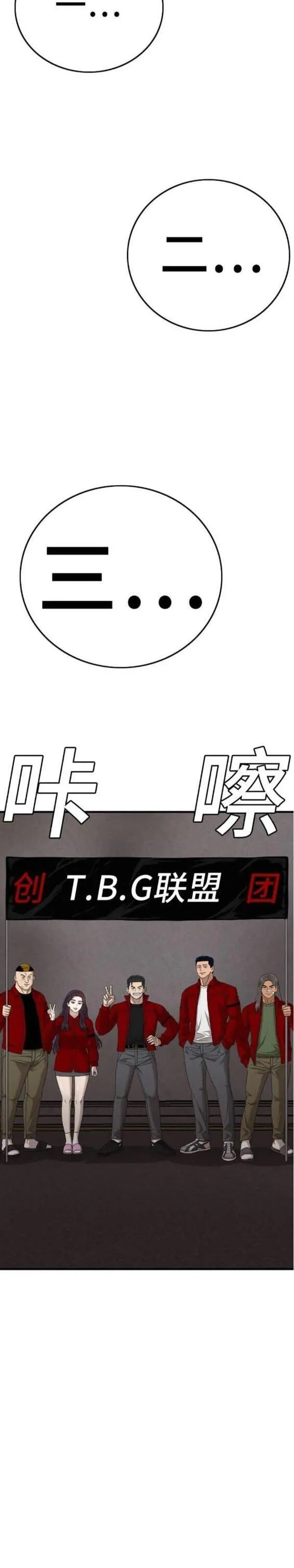 我是坏小子217漫画,第163话2图