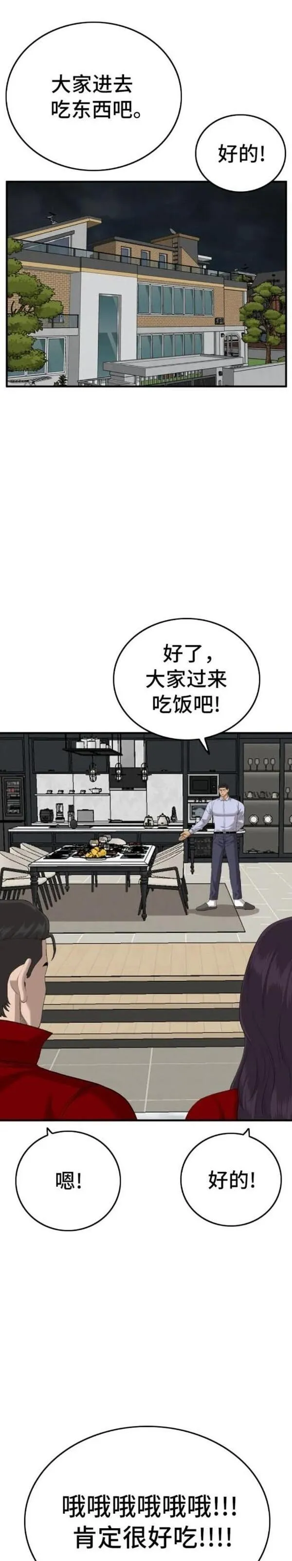 我是坏小子217漫画,第163话11图