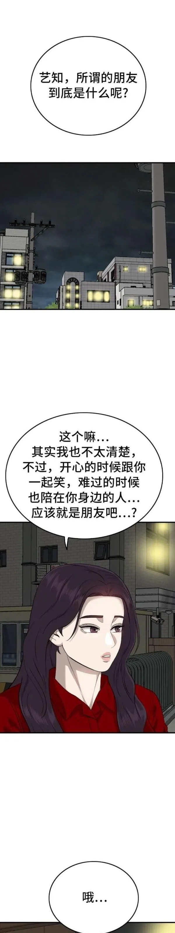 我是坏小子217漫画,第163话37图