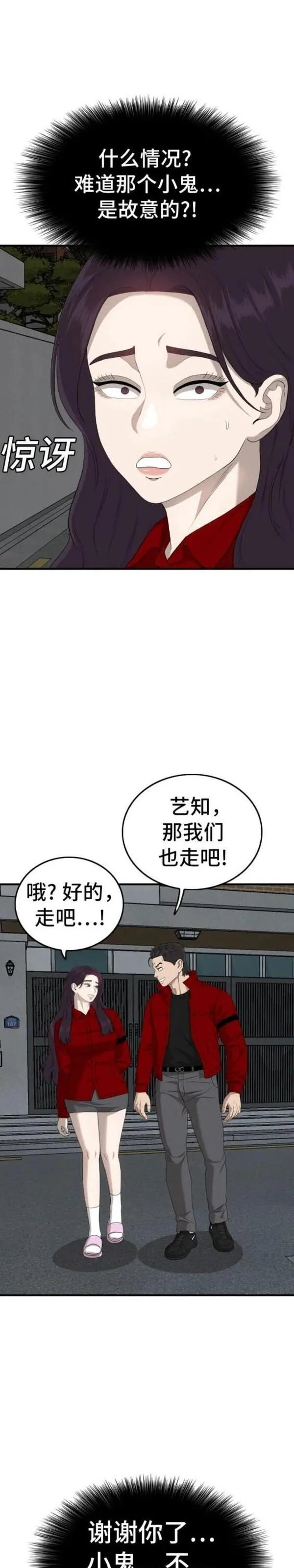 我是坏小子217漫画,第163话29图