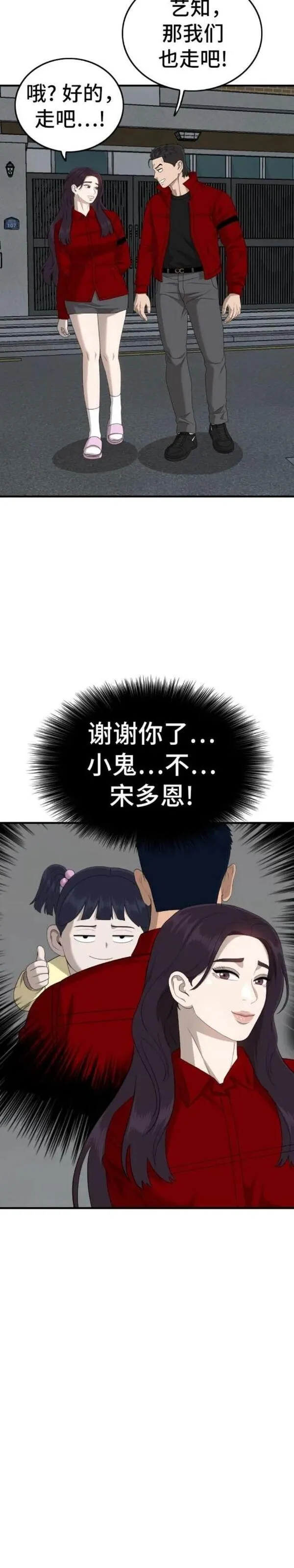 我是坏小子217漫画,第163话31图