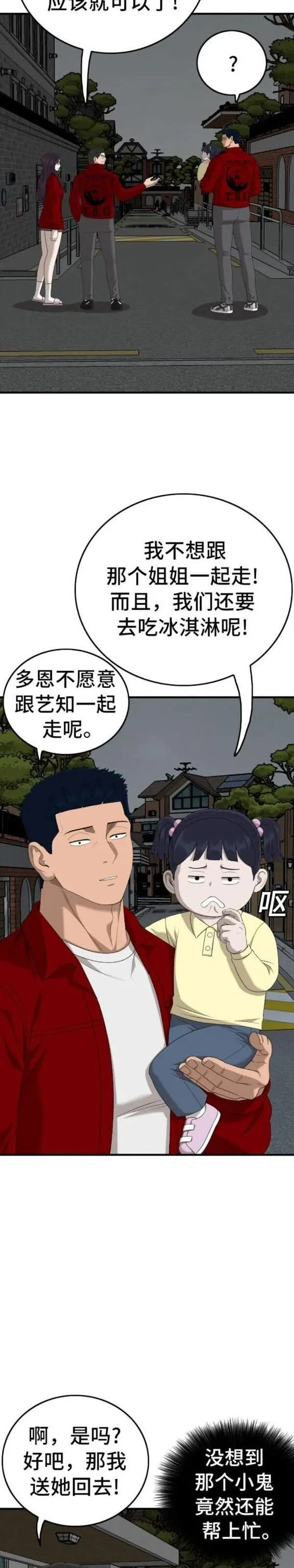 我是坏小子217漫画,第163话26图