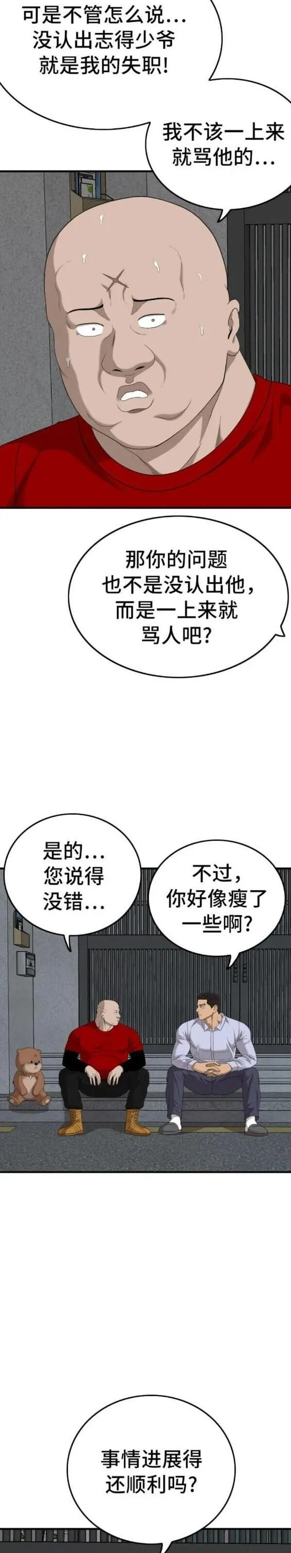 我是坏小子漫画讲解漫画,第165话52图