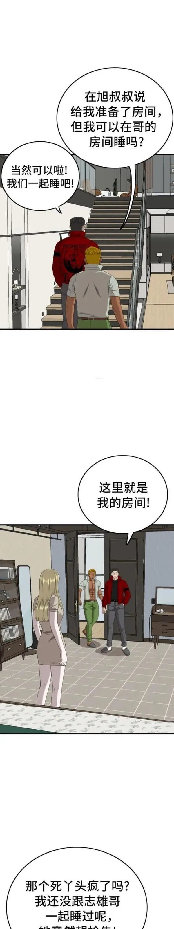 我是坏小子漫画讲解漫画,第165话35图