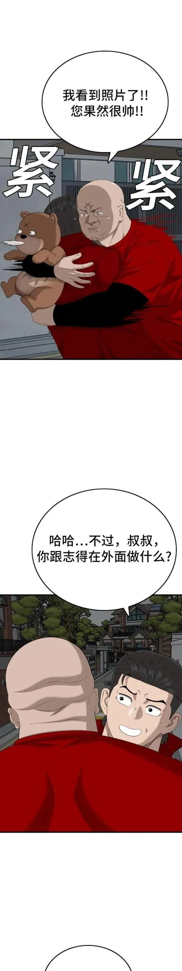 我是坏小子漫画讲解漫画,第165话22图