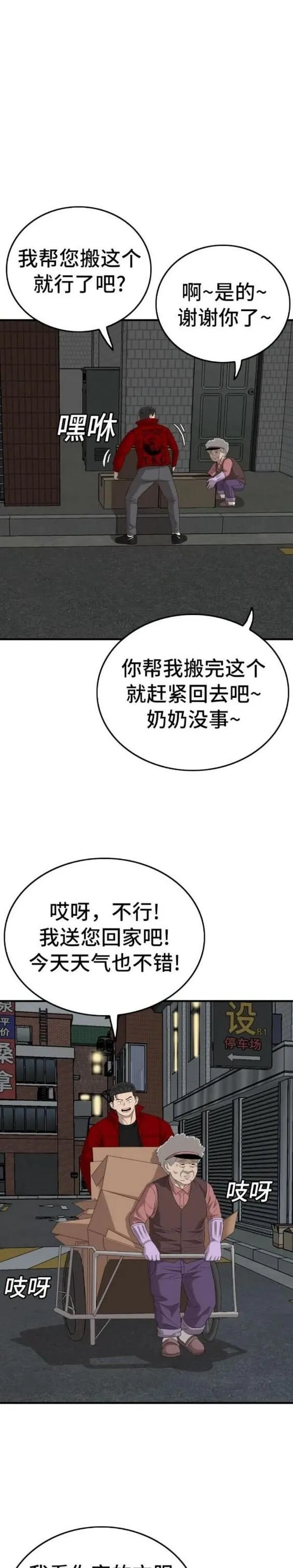 我是坏小子漫画讲解漫画,第165话14图