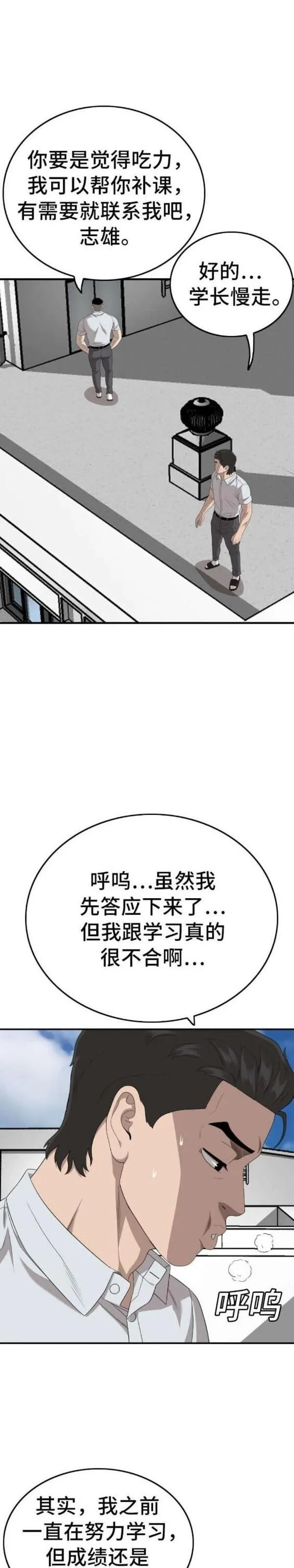 我是坏小子67至100话漫画,第167话7图