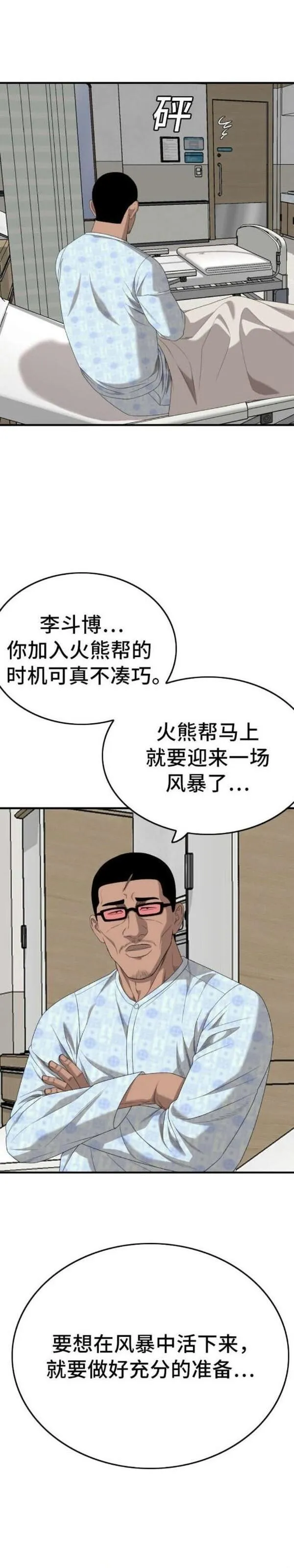 我是坏小子67至100话漫画,第167话44图