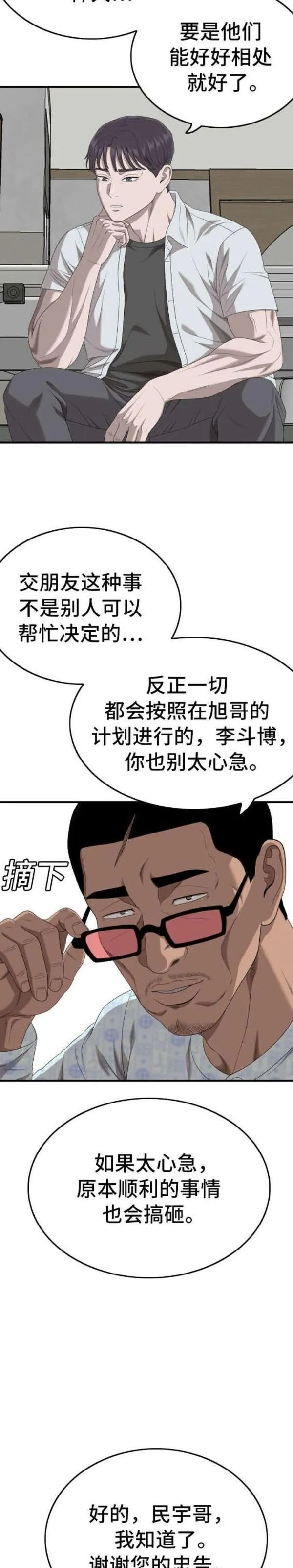 我是坏小子67至100话漫画,第167话41图