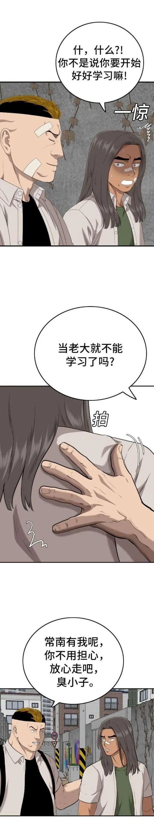 我是坏小子67至100话漫画,第167话58图