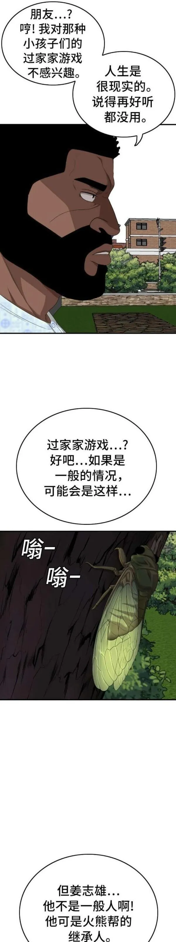 我是坏小子67至100话漫画,第167话23图