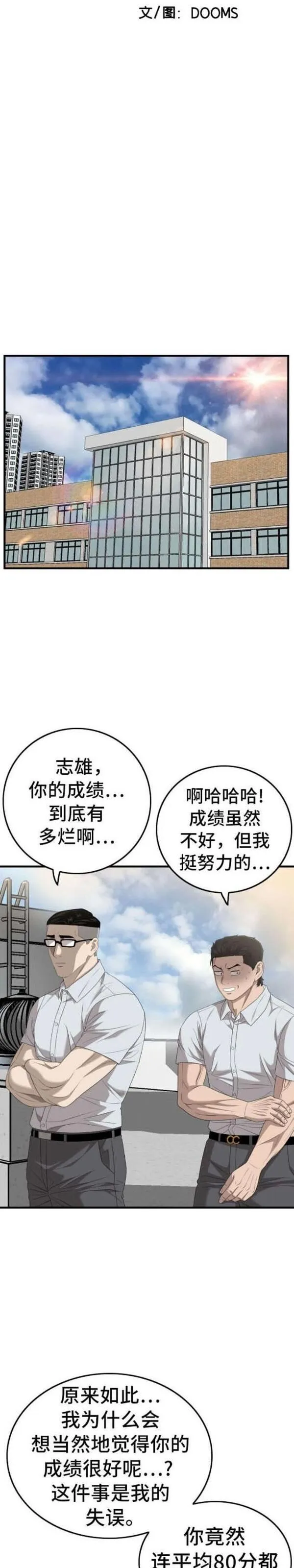 我是坏小子67至100话漫画,第167话4图