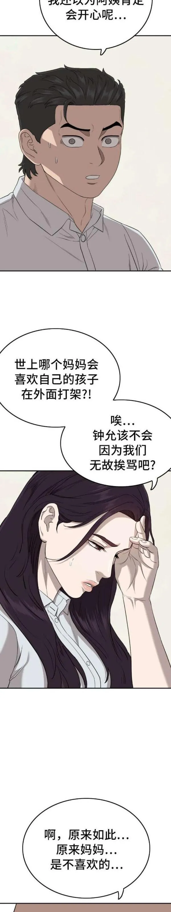 我是坏小子漫画在线观看漫画,第168话43图